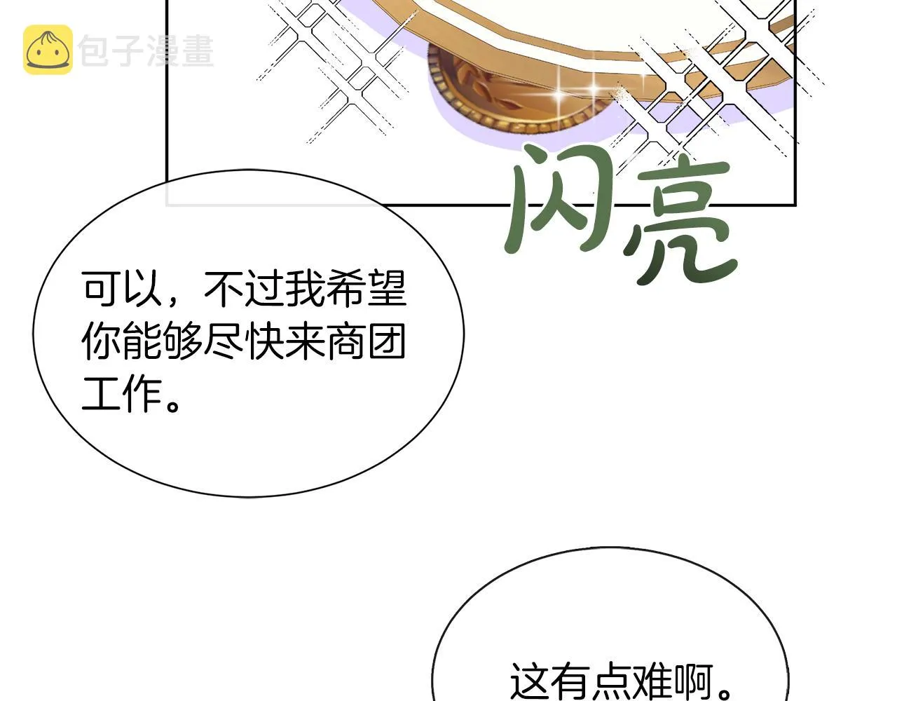 第25话 来自蛮族的考验 第119页