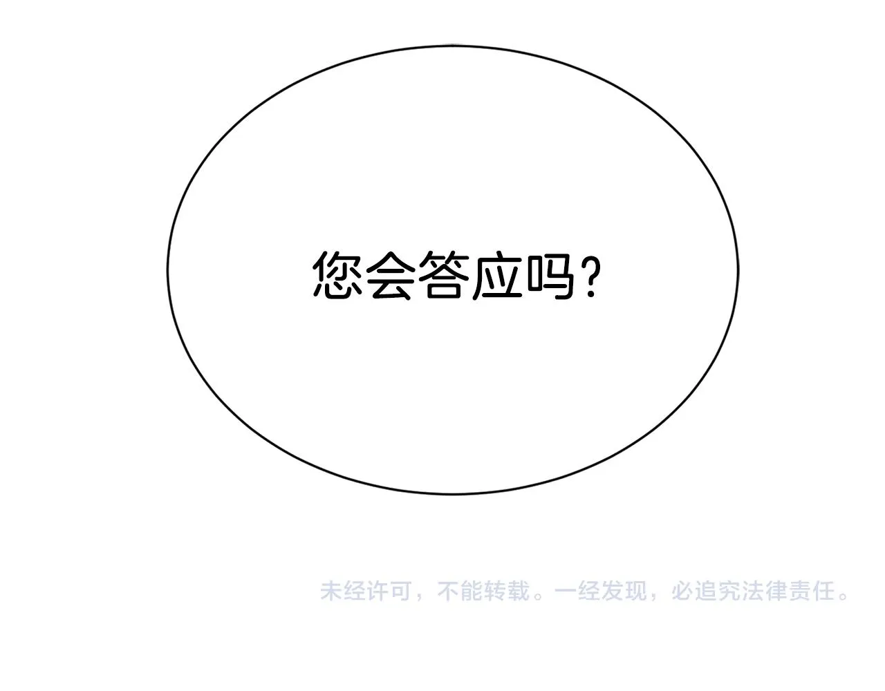 第25话 来自蛮族的考验 第142页
