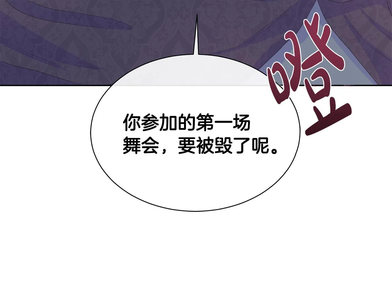 第24话 与神秘人的约谈 第3页