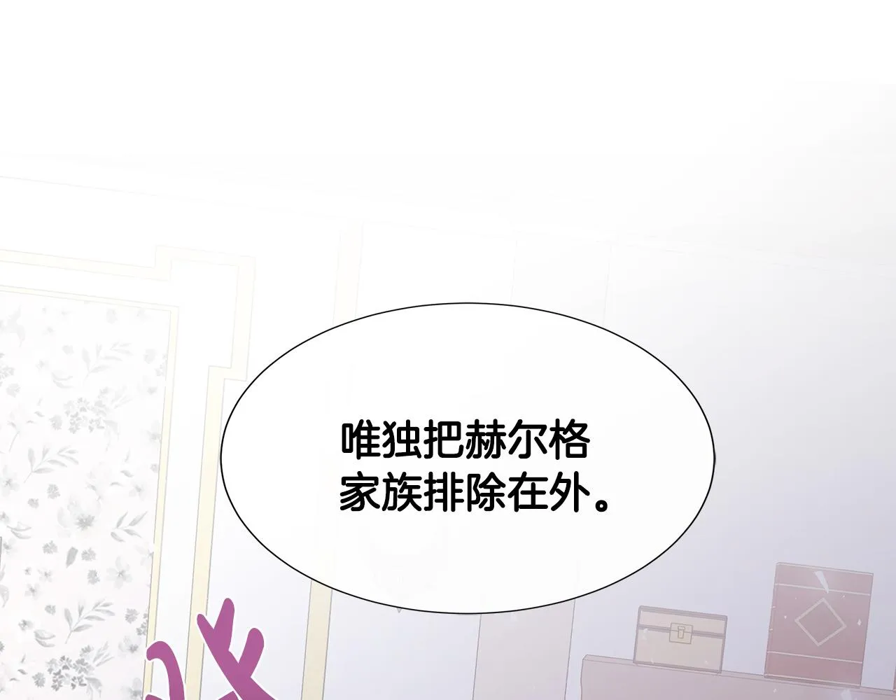第24话 与神秘人的约谈 第13页