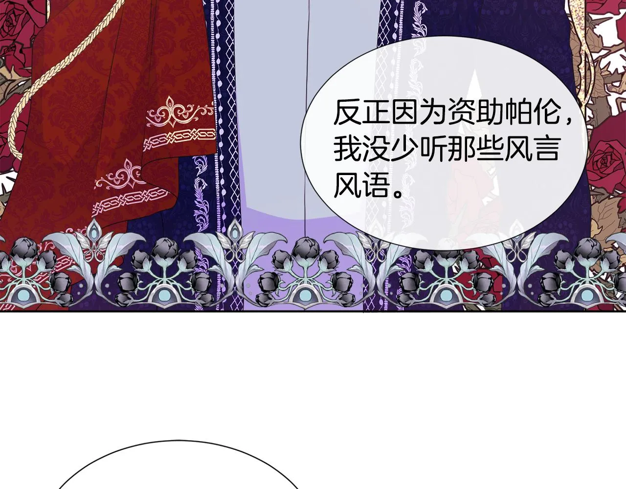 第24话 与神秘人的约谈 第27页