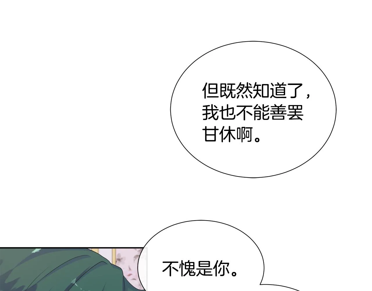 第24话 与神秘人的约谈 第33页