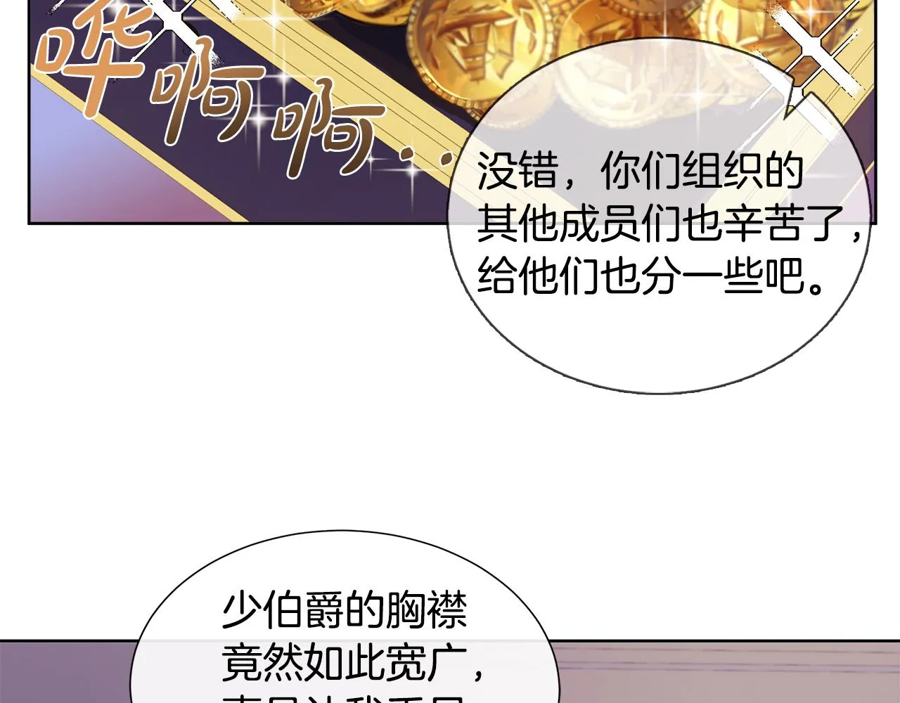 第24话 与神秘人的约谈 第46页