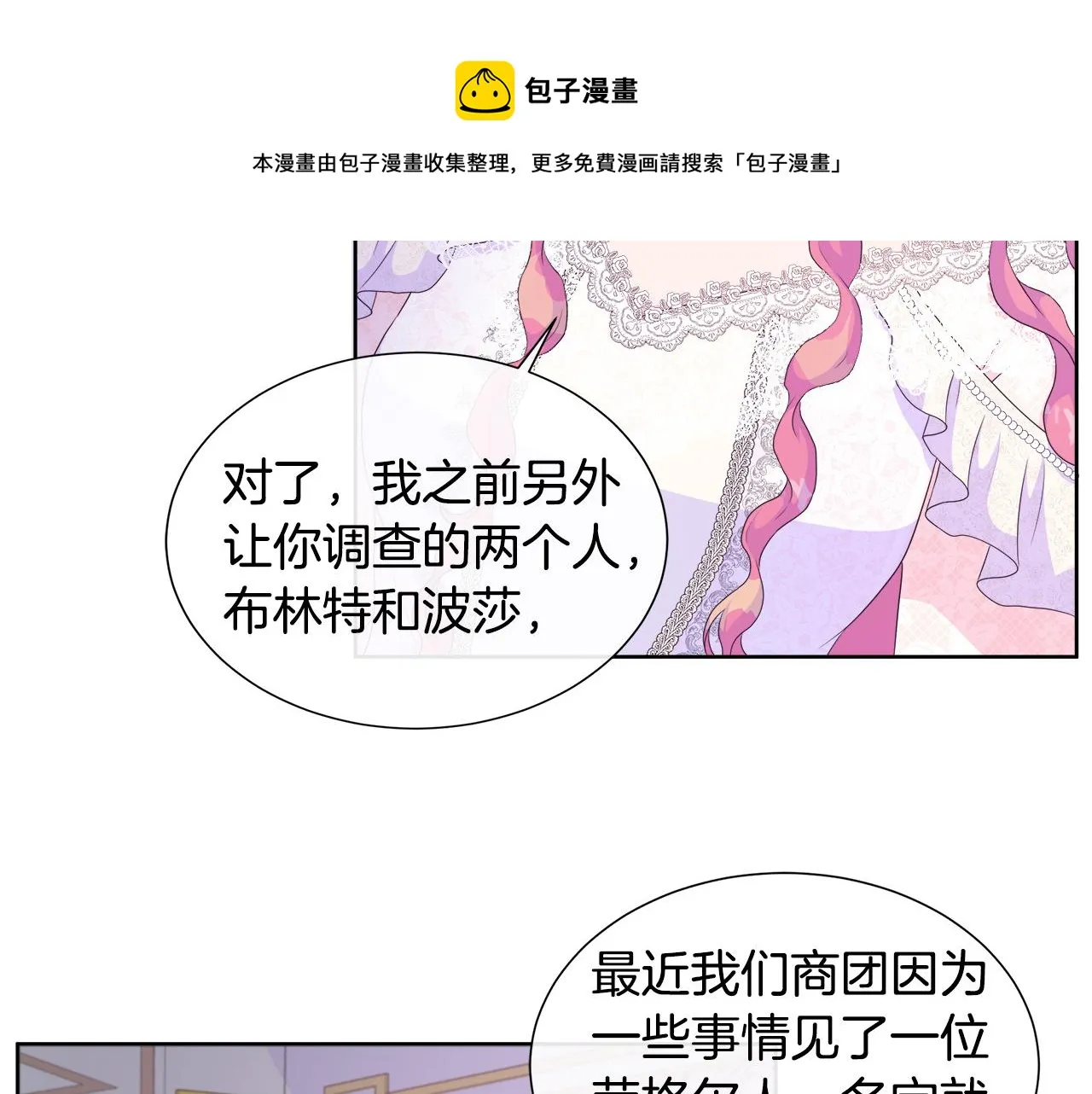第24话 与神秘人的约谈 第50页