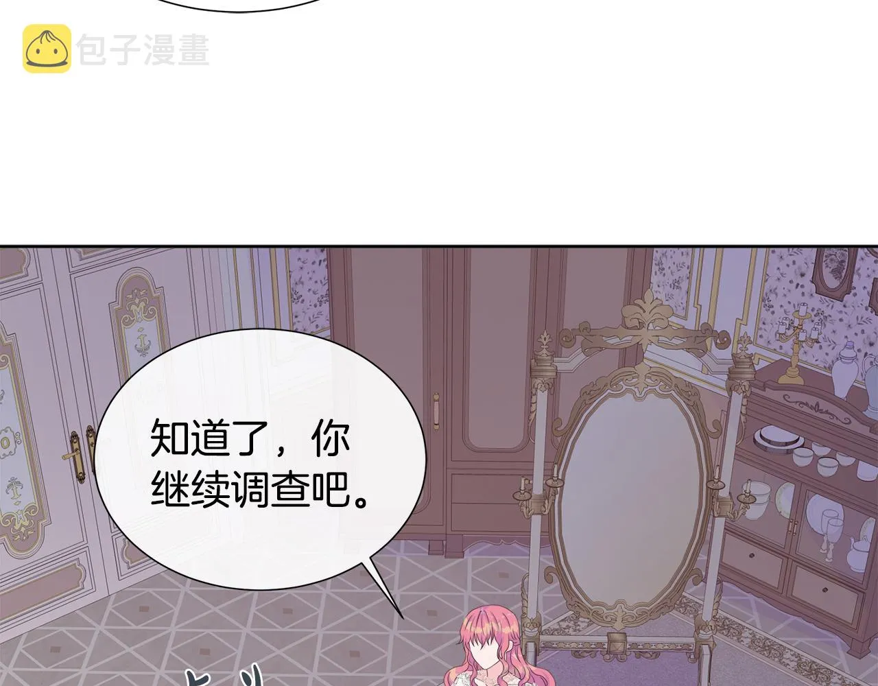 第24话 与神秘人的约谈 第58页