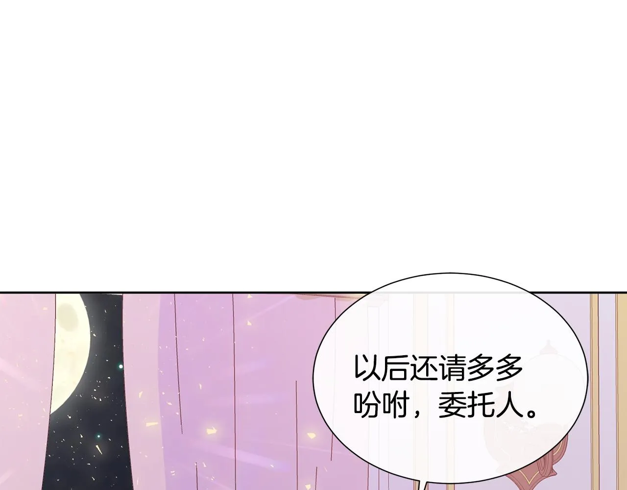 第24话 与神秘人的约谈 第60页