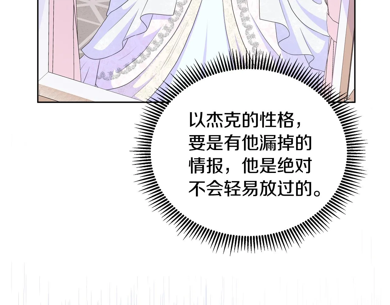 第24话 与神秘人的约谈 第65页