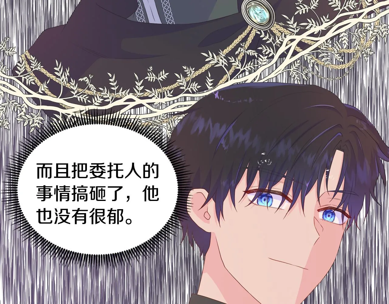 第24话 与神秘人的约谈 第67页