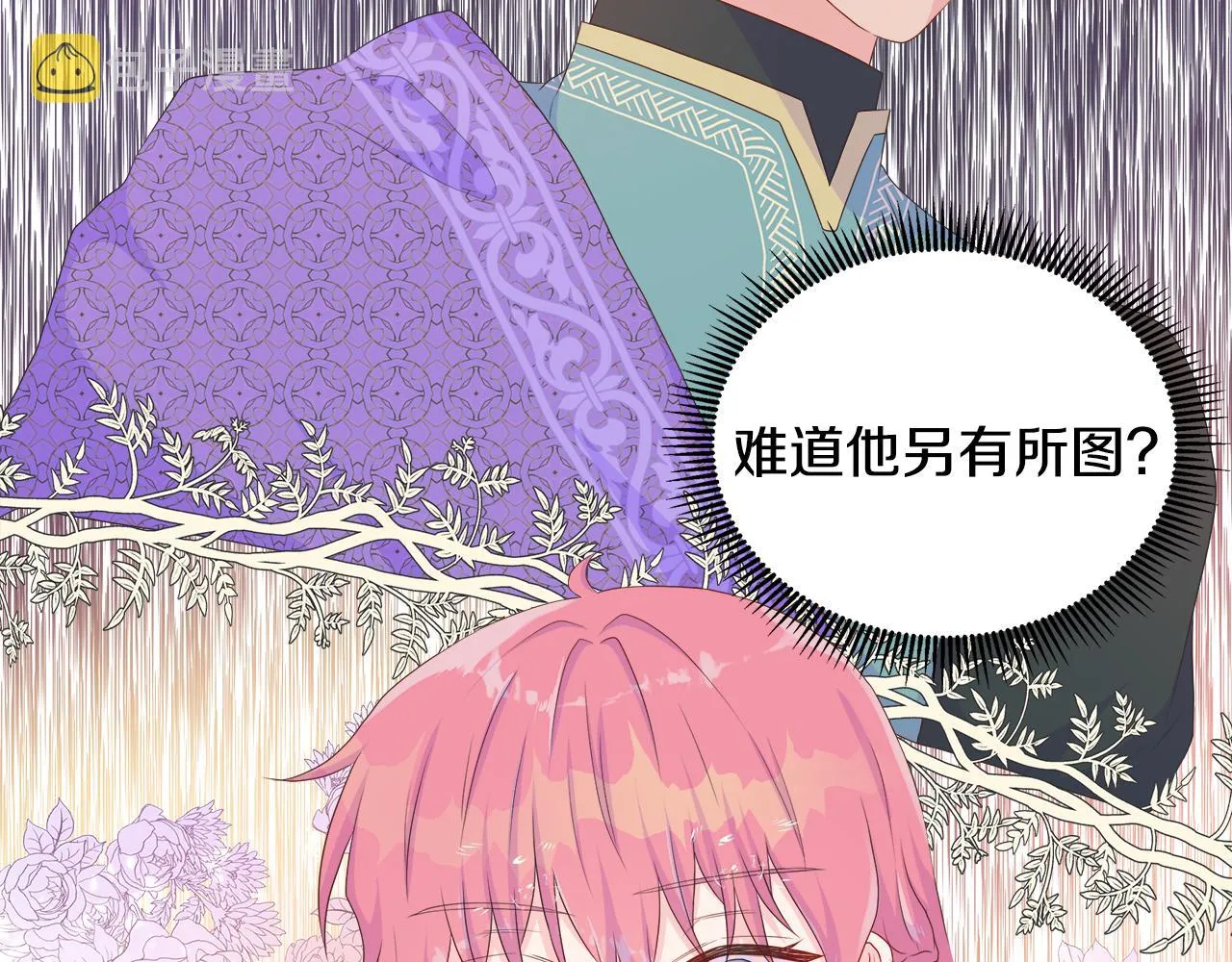 第24话 与神秘人的约谈 第68页
