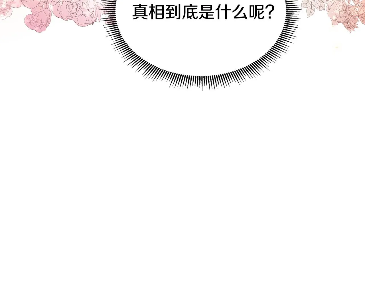 第24话 与神秘人的约谈 第71页