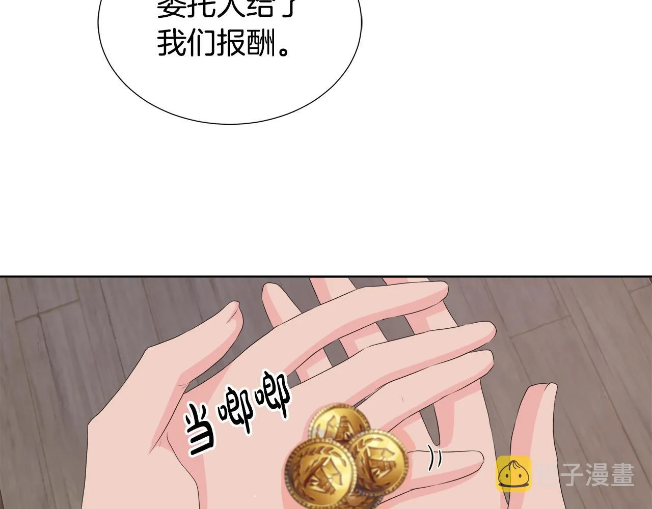 第24话 与神秘人的约谈 第88页