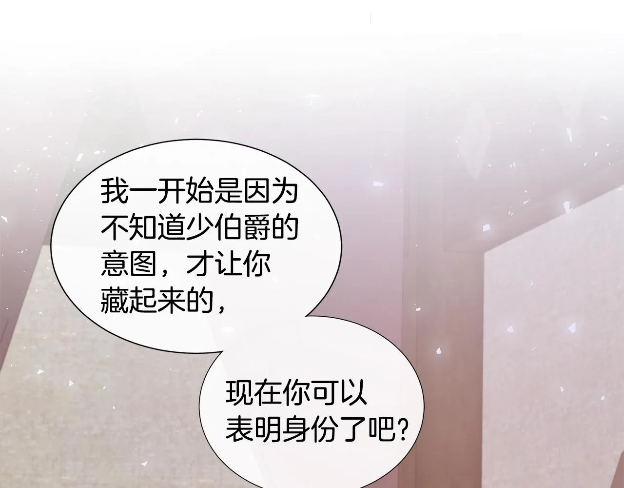 第24话 与神秘人的约谈 第95页