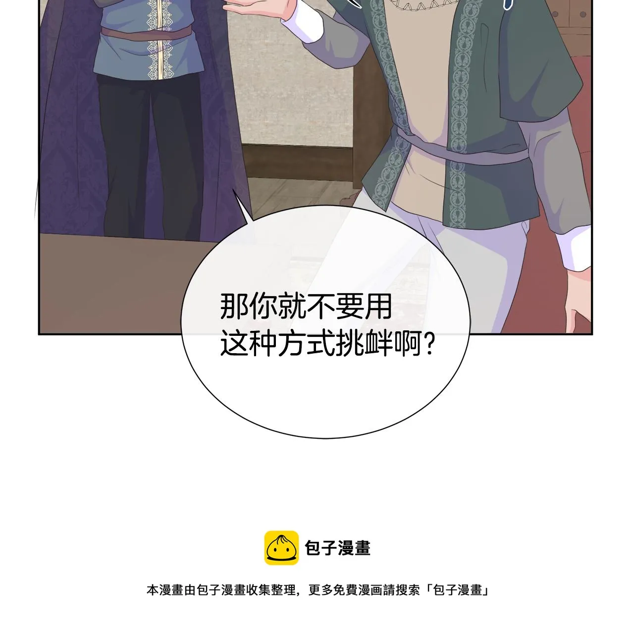 第24话 与神秘人的约谈 第99页