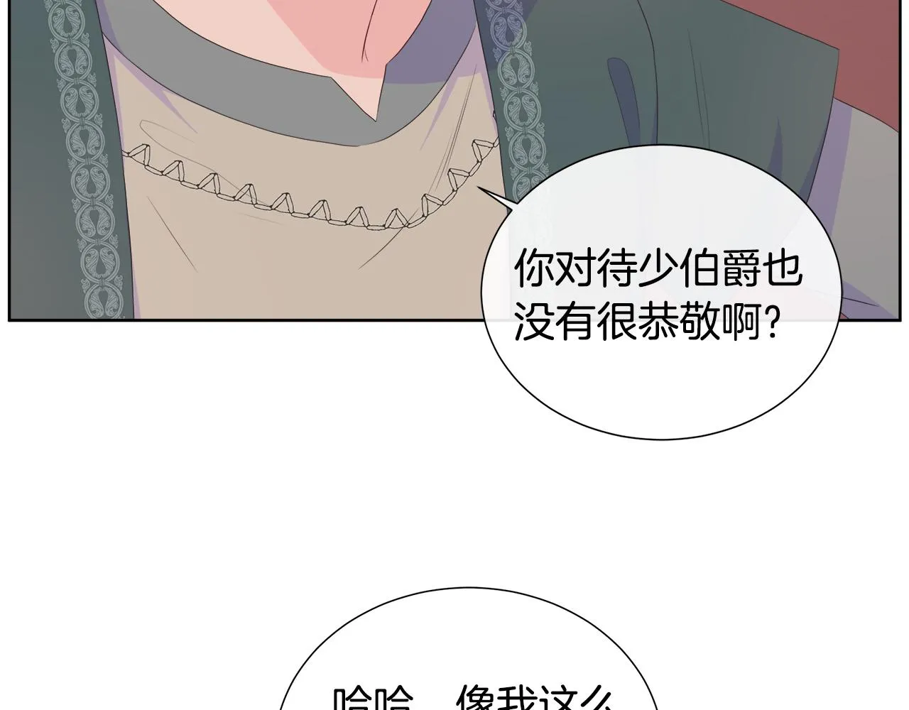 第24话 与神秘人的约谈 第101页