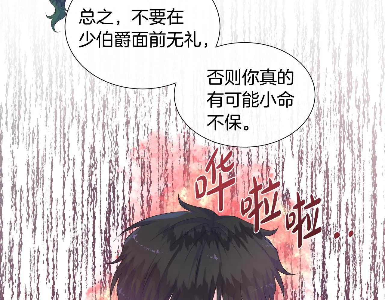 第24话 与神秘人的约谈 第104页