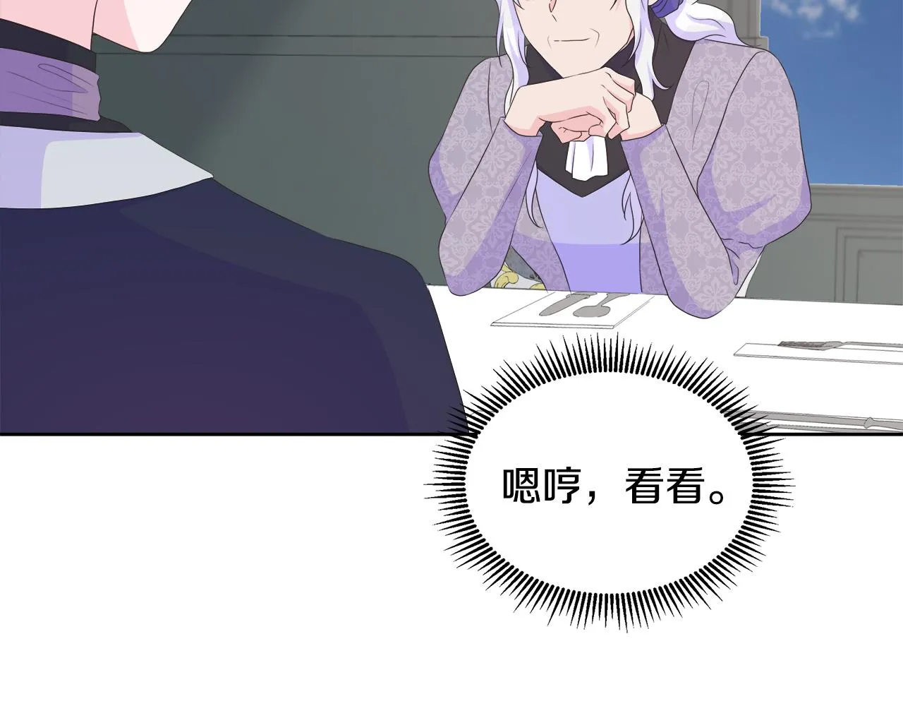 第24话 与神秘人的约谈 第123页