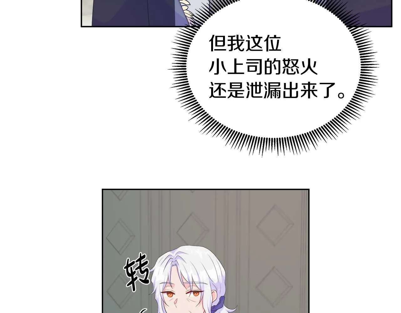 第24话 与神秘人的约谈 第127页