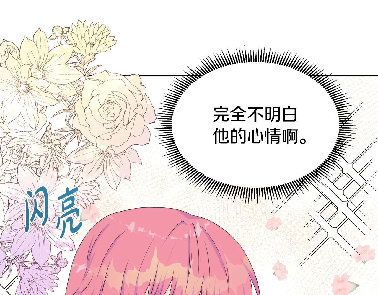 第24话 与神秘人的约谈 第129页