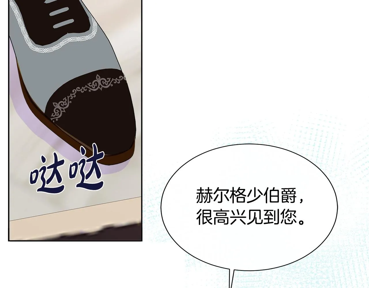 第24话 与神秘人的约谈 第133页