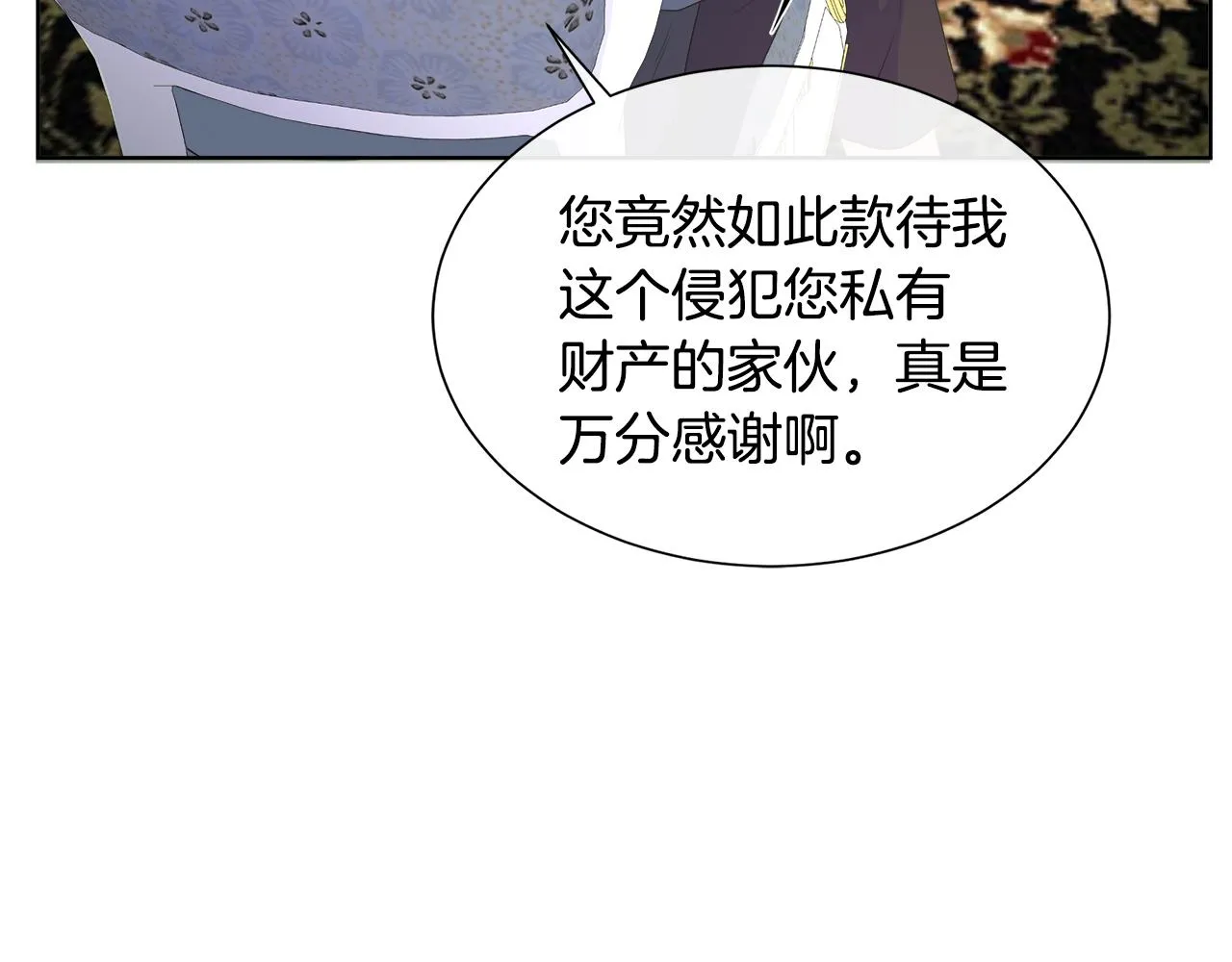 第24话 与神秘人的约谈 第141页