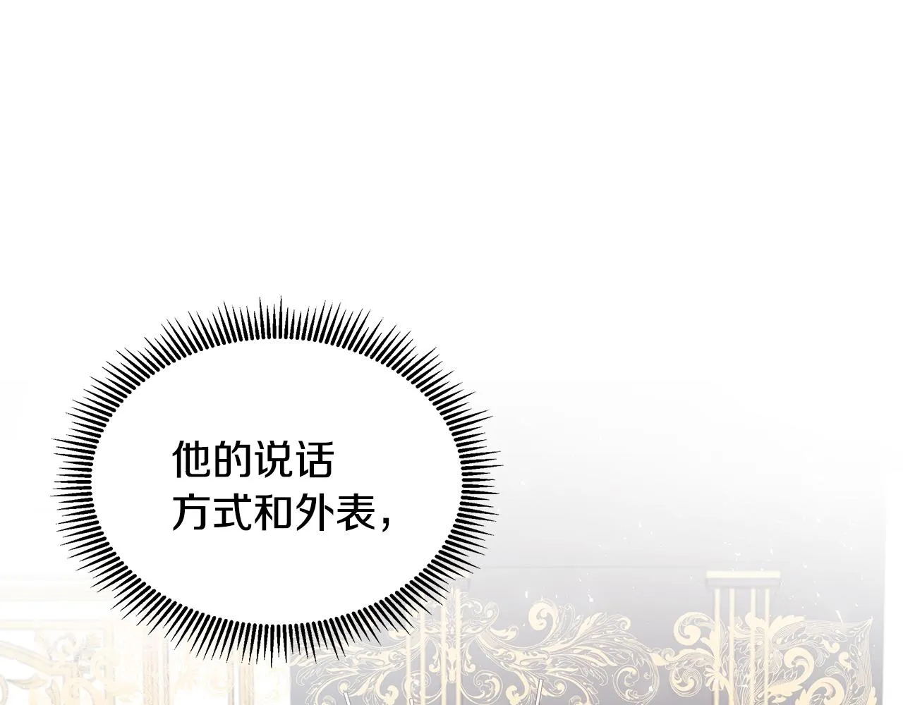 第24话 与神秘人的约谈 第143页