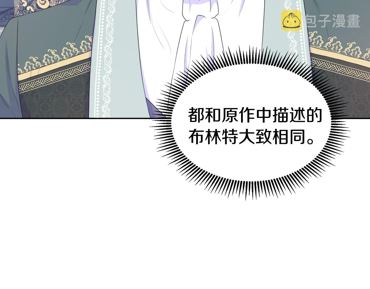 第24话 与神秘人的约谈 第145页