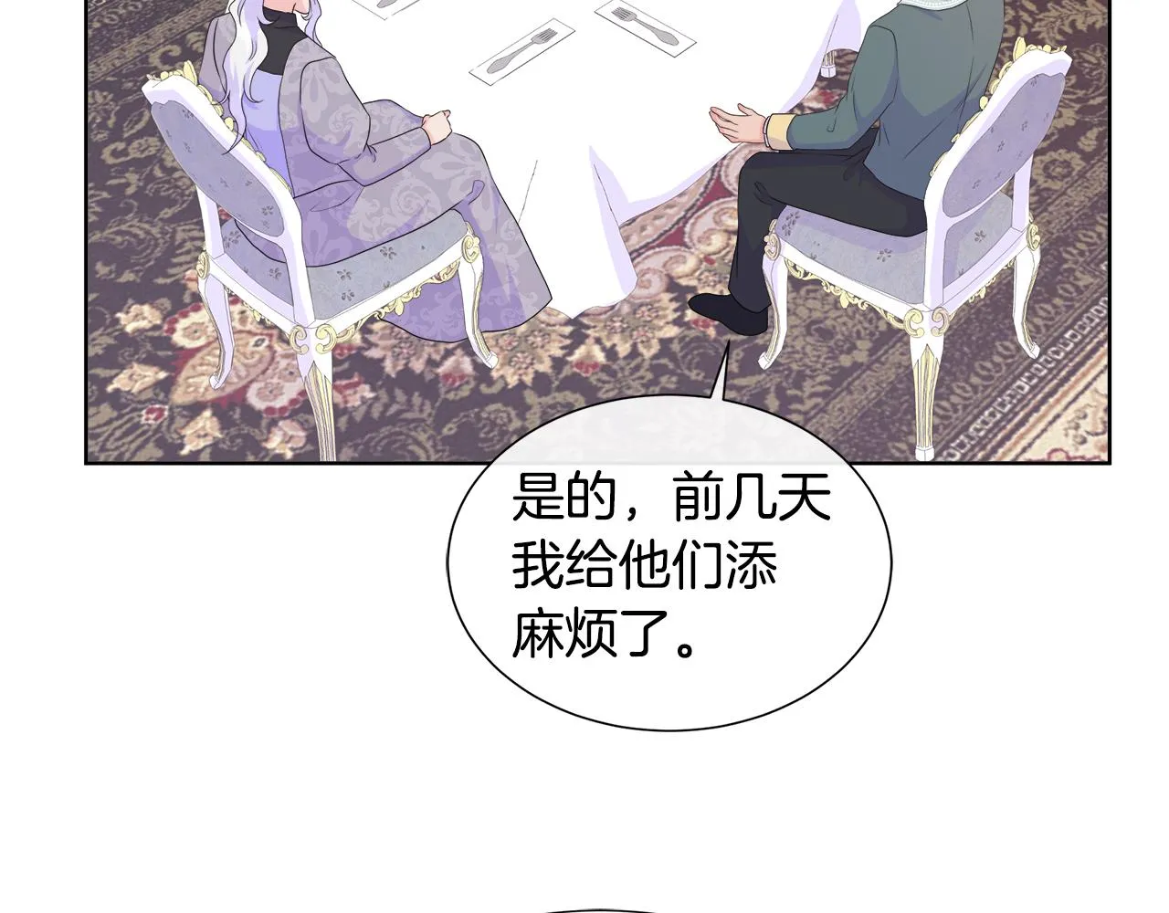 第24话 与神秘人的约谈 第147页