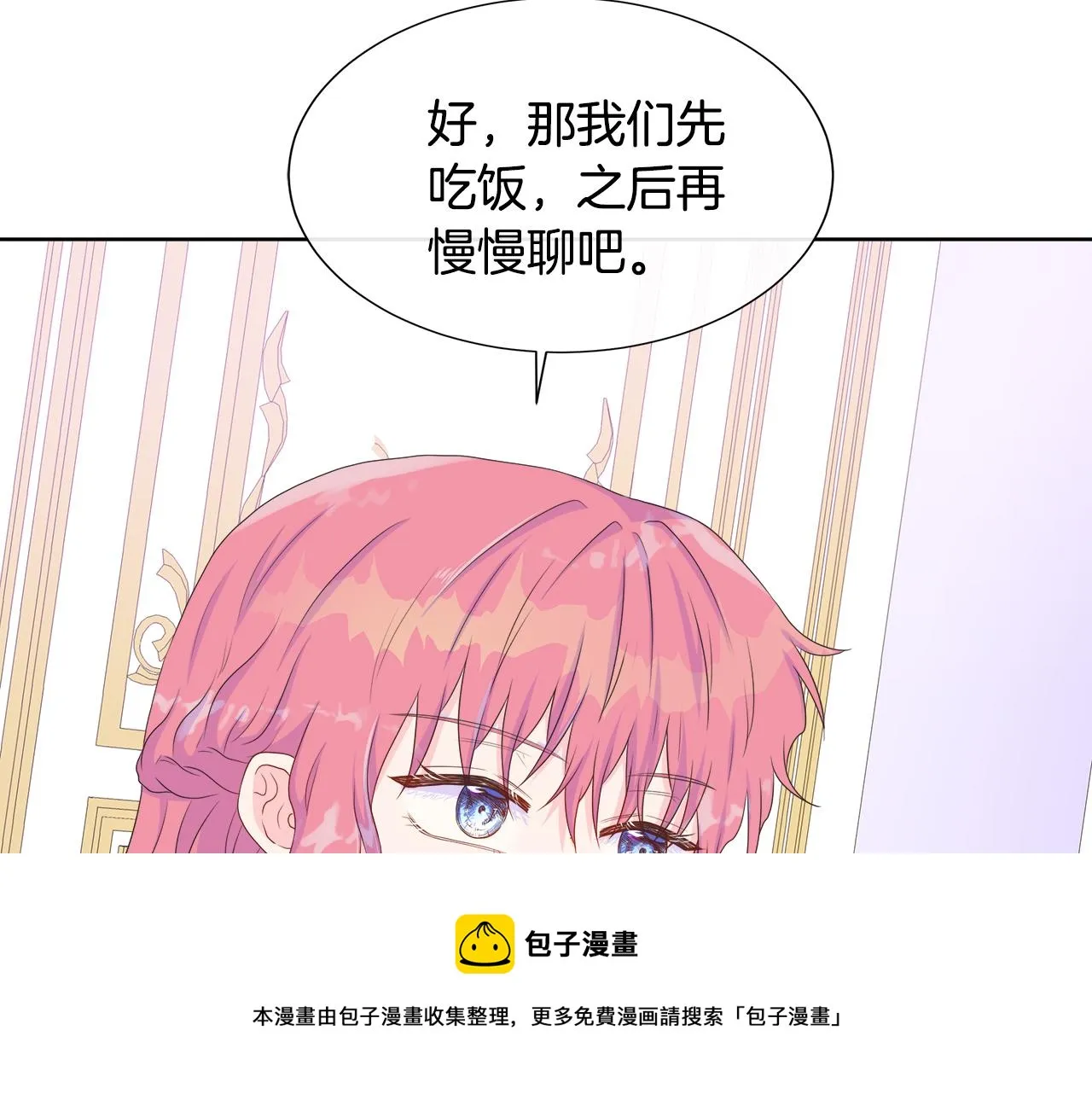 第24话 与神秘人的约谈 第148页