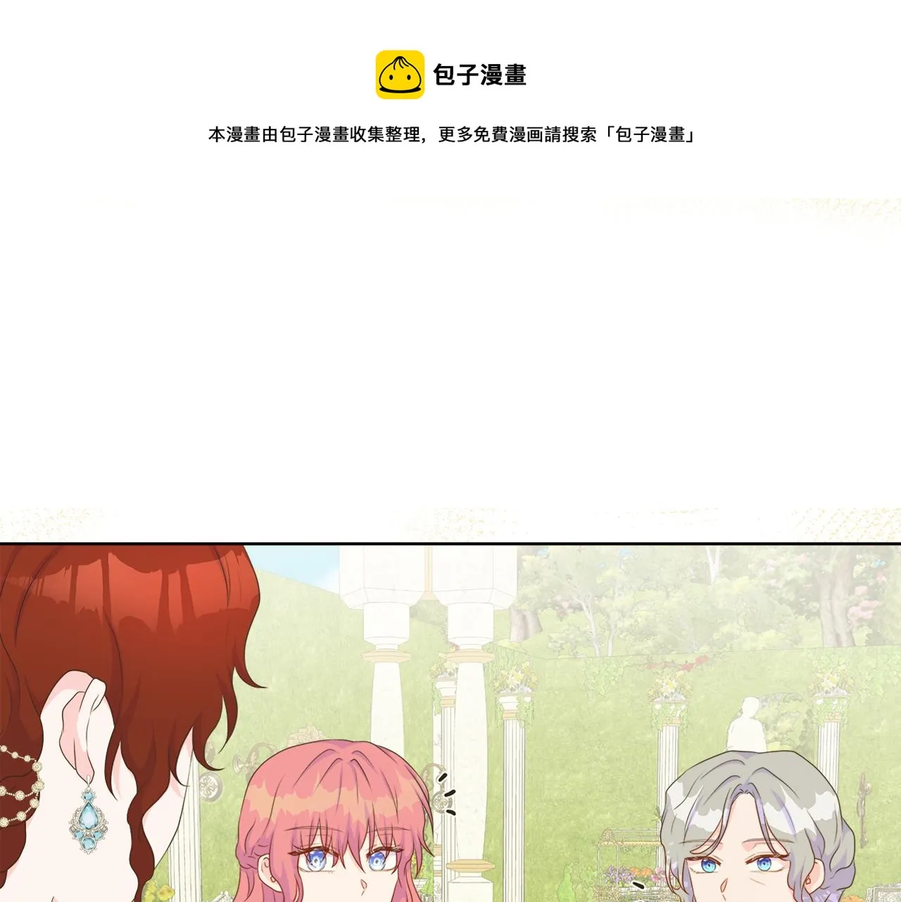 第27话 少公爵的反击 第1页