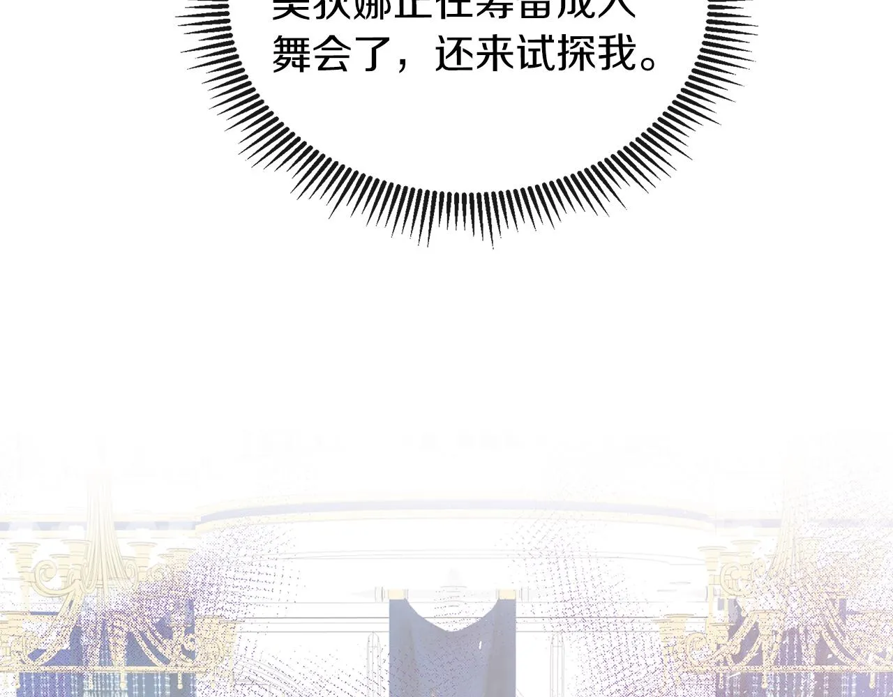 第27话 少公爵的反击 第13页