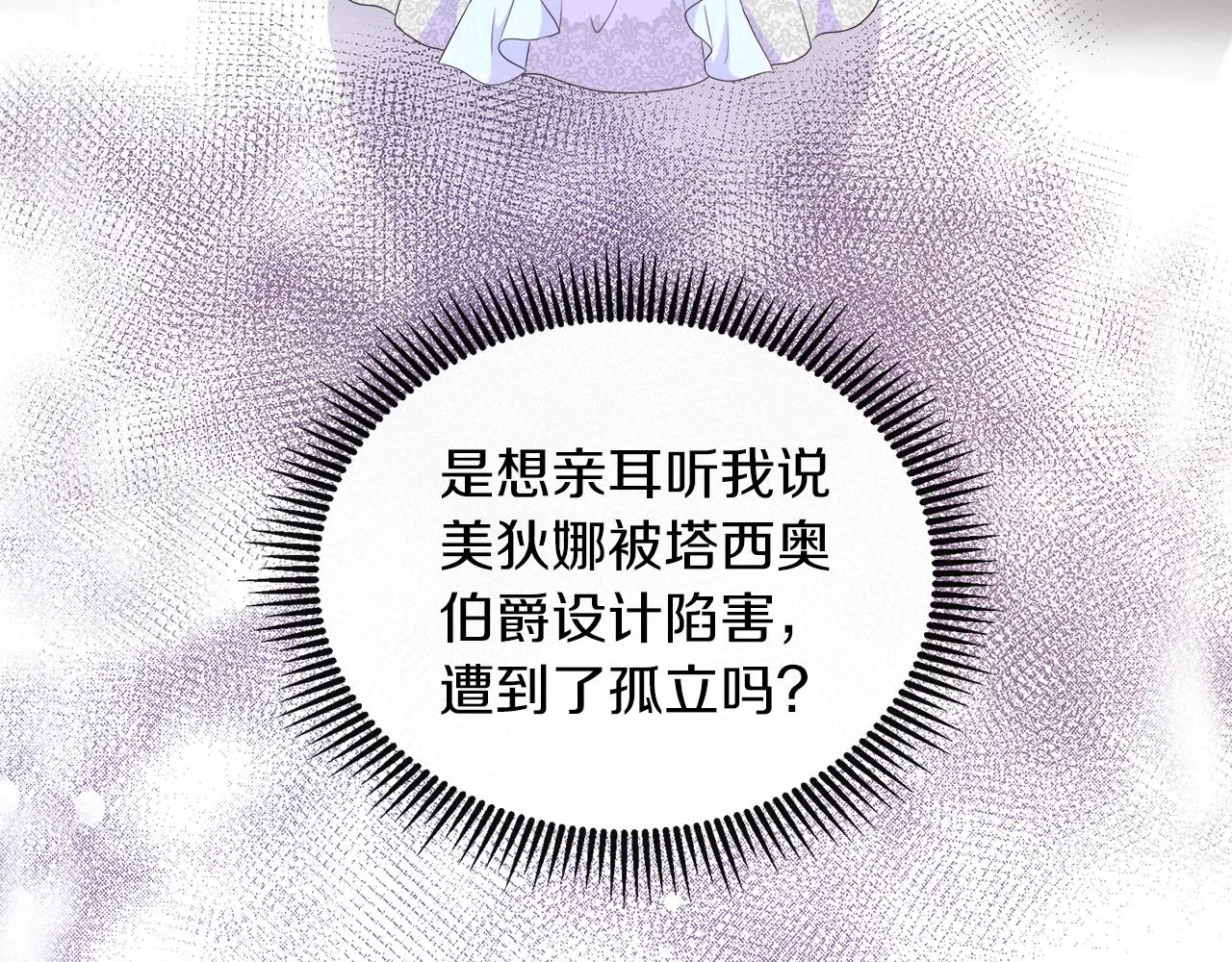 第27话 少公爵的反击 第15页
