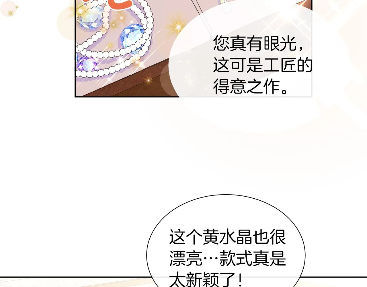 第27话 少公爵的反击 第33页