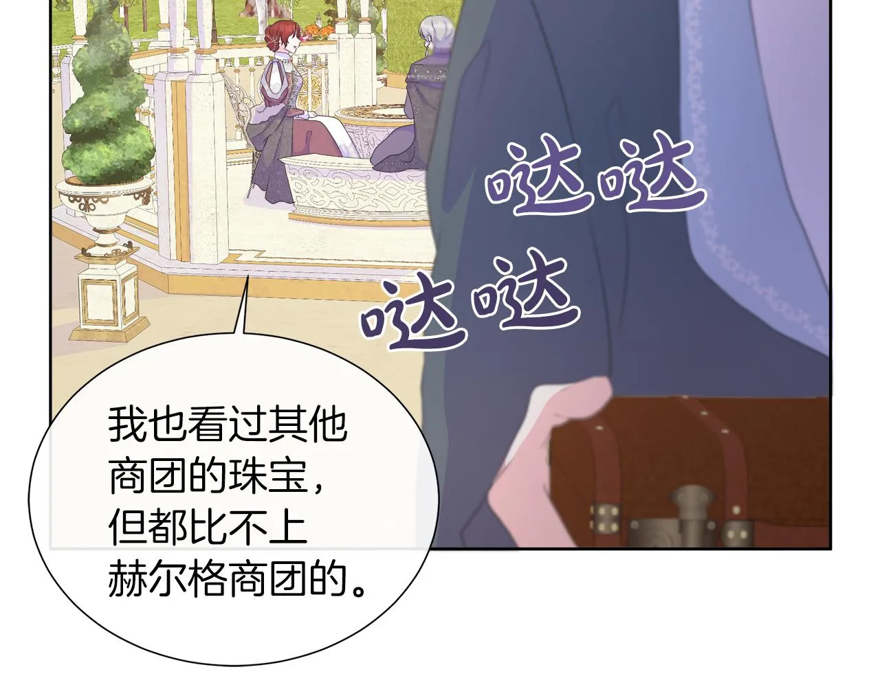 第27话 少公爵的反击 第41页