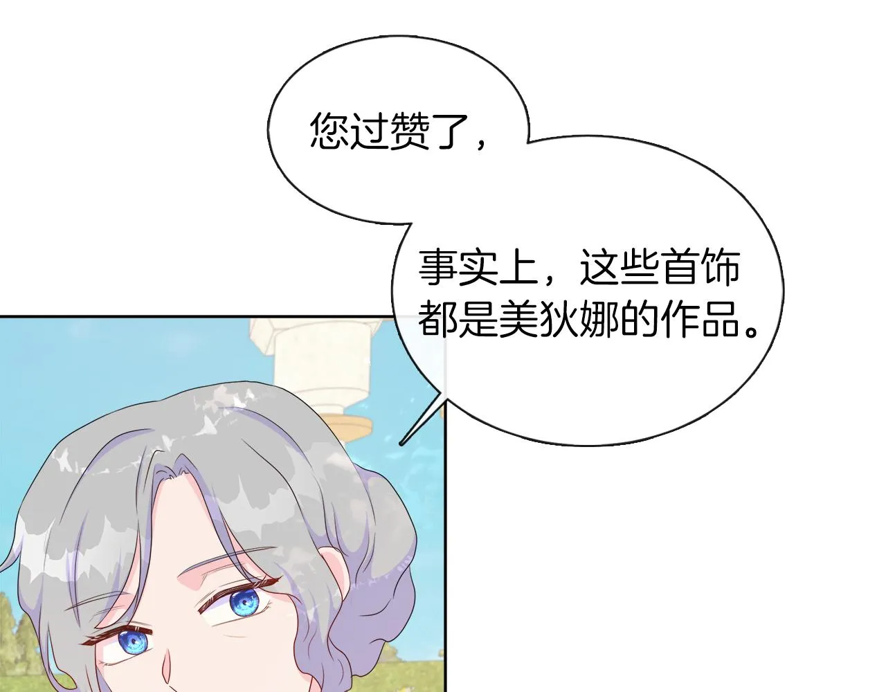 第27话 少公爵的反击 第42页