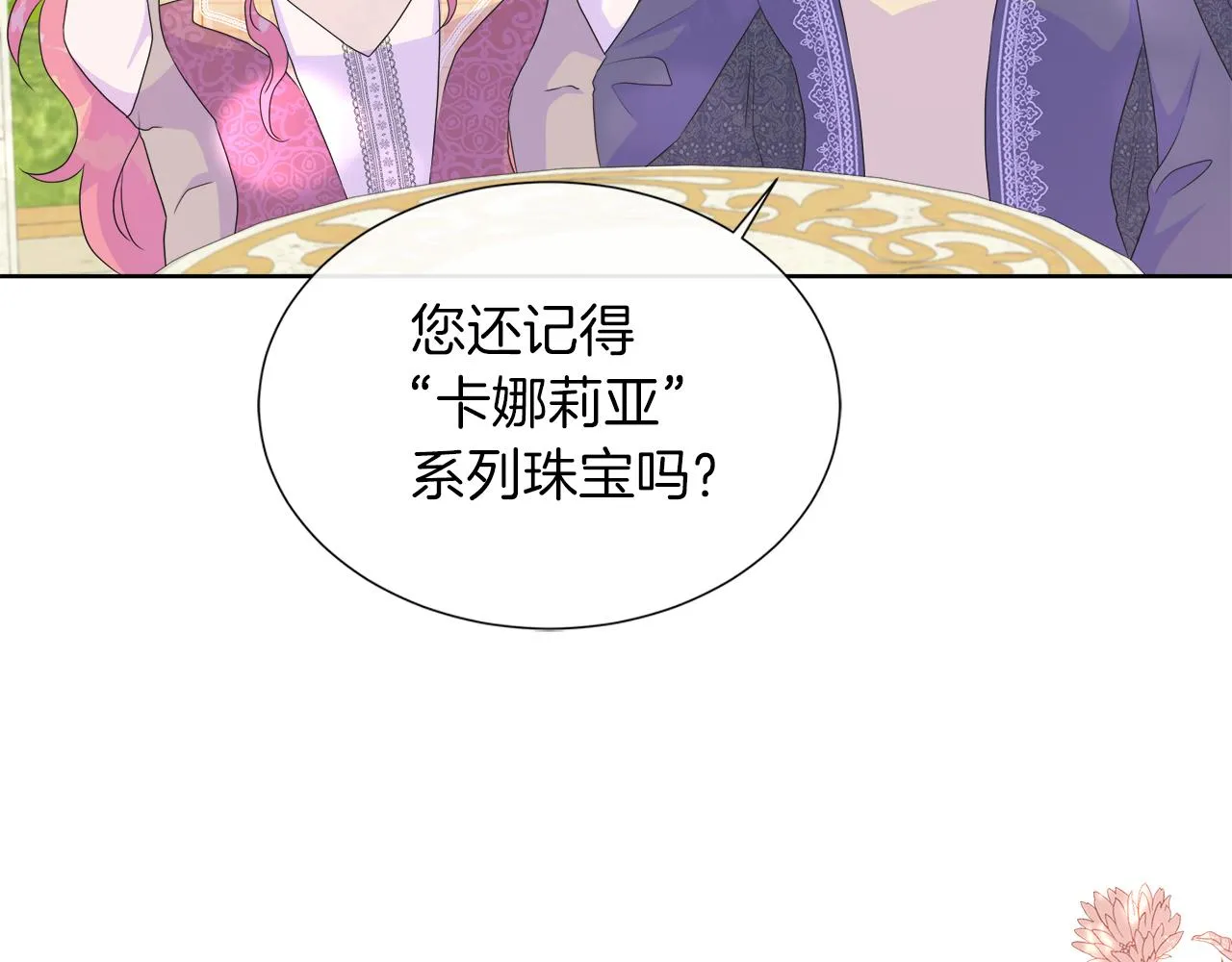 第27话 少公爵的反击 第46页