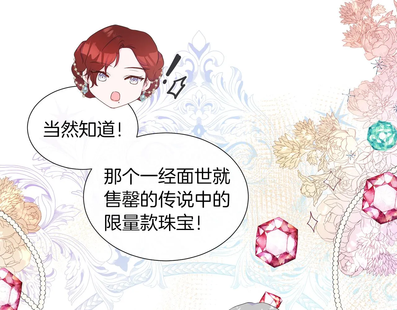 第27话 少公爵的反击 第47页