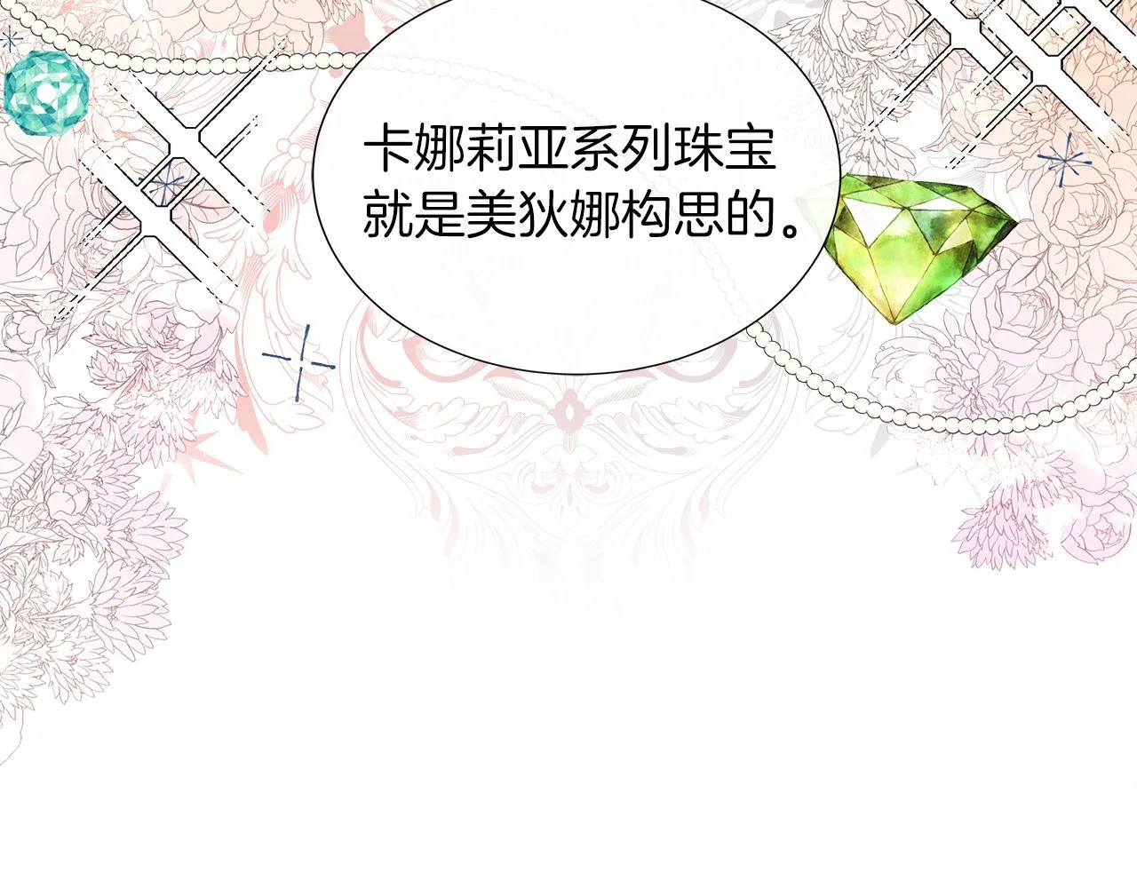 第27话 少公爵的反击 第49页