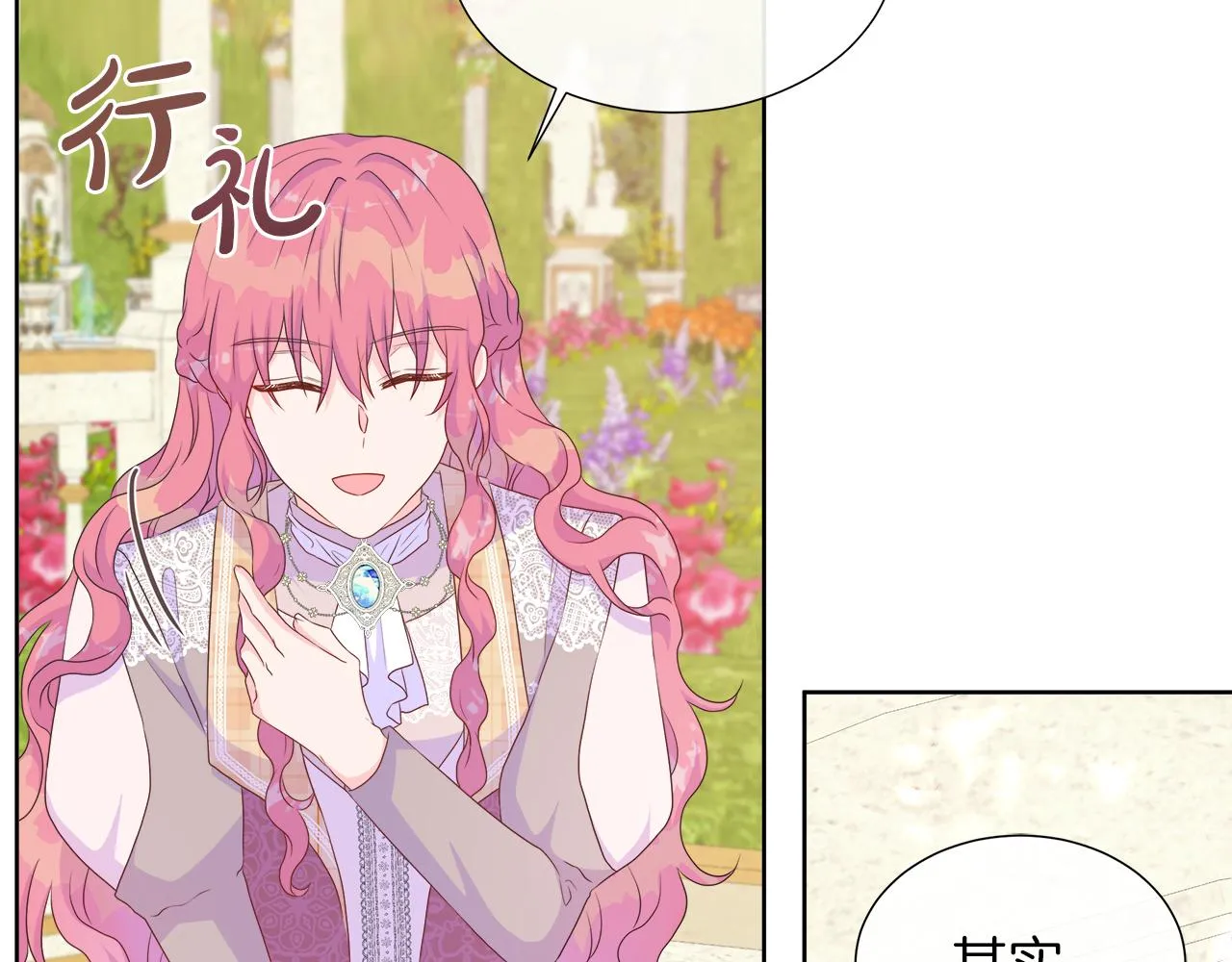 第27话 少公爵的反击 第53页