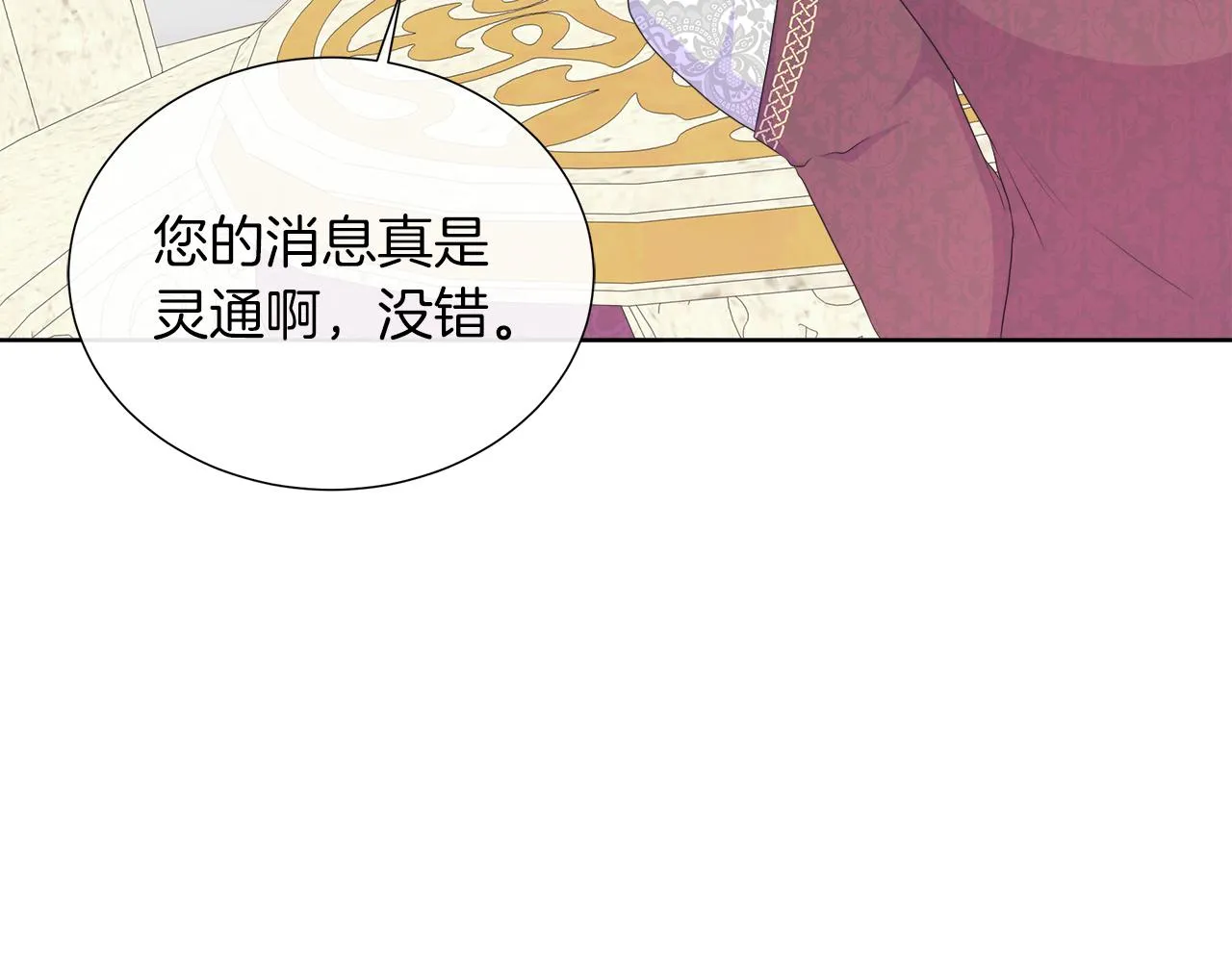第27话 少公爵的反击 第61页