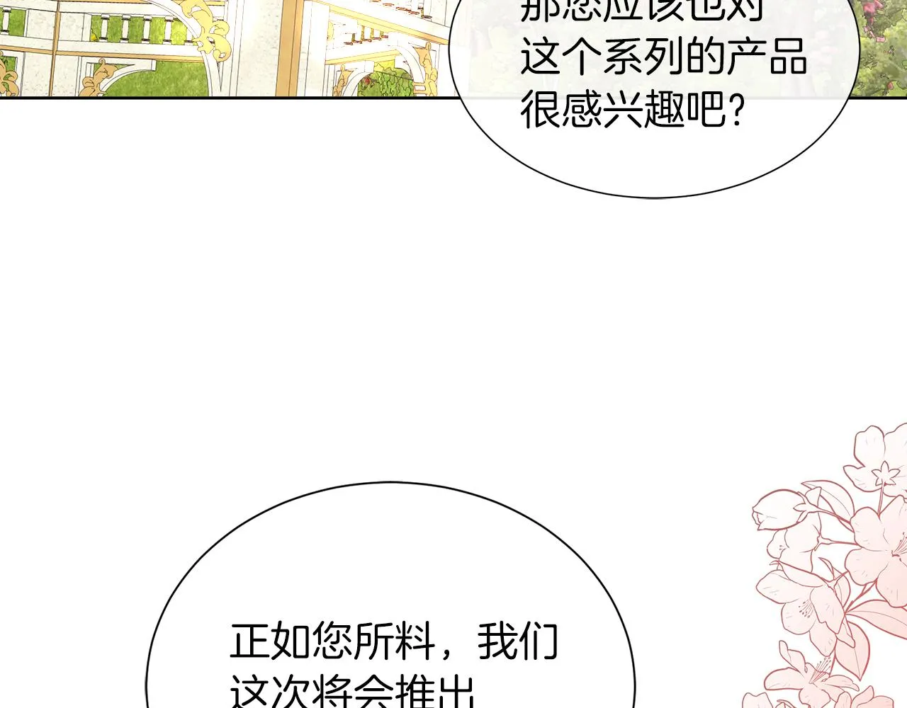 第27话 少公爵的反击 第65页