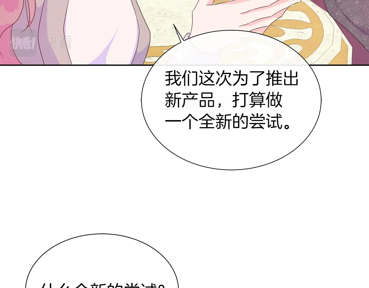 第27话 少公爵的反击 第70页
