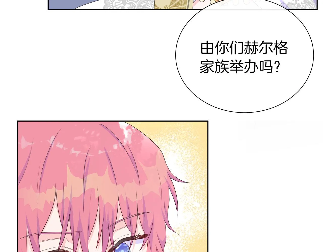 第27话 少公爵的反击 第81页