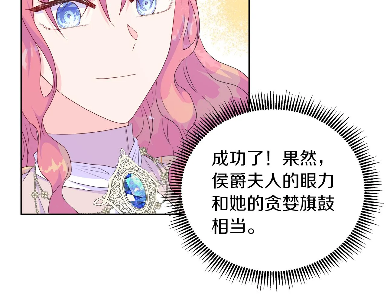 第27话 少公爵的反击 第82页