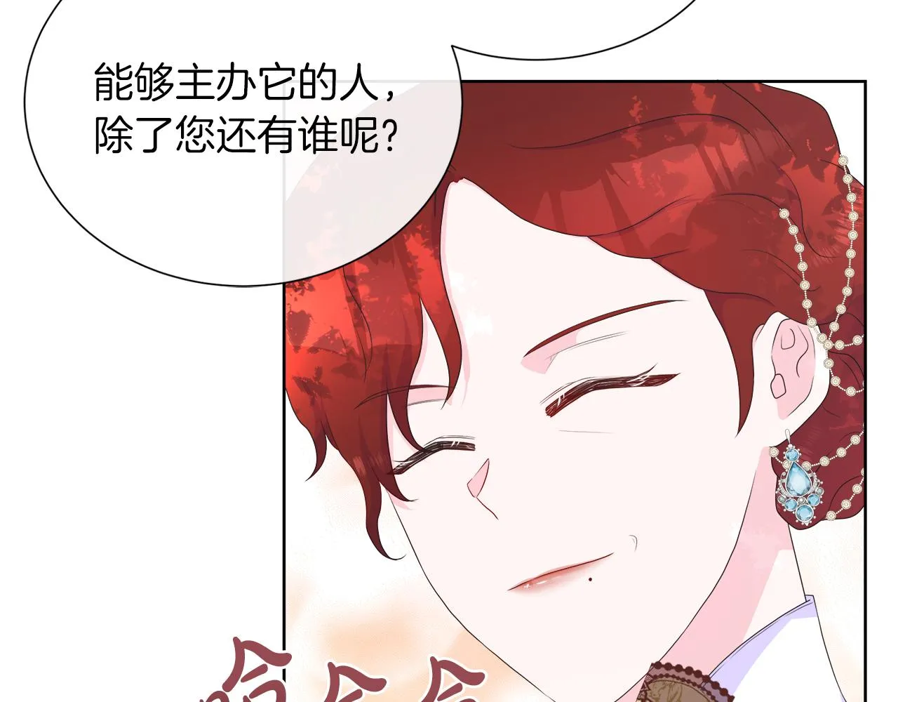 第27话 少公爵的反击 第85页