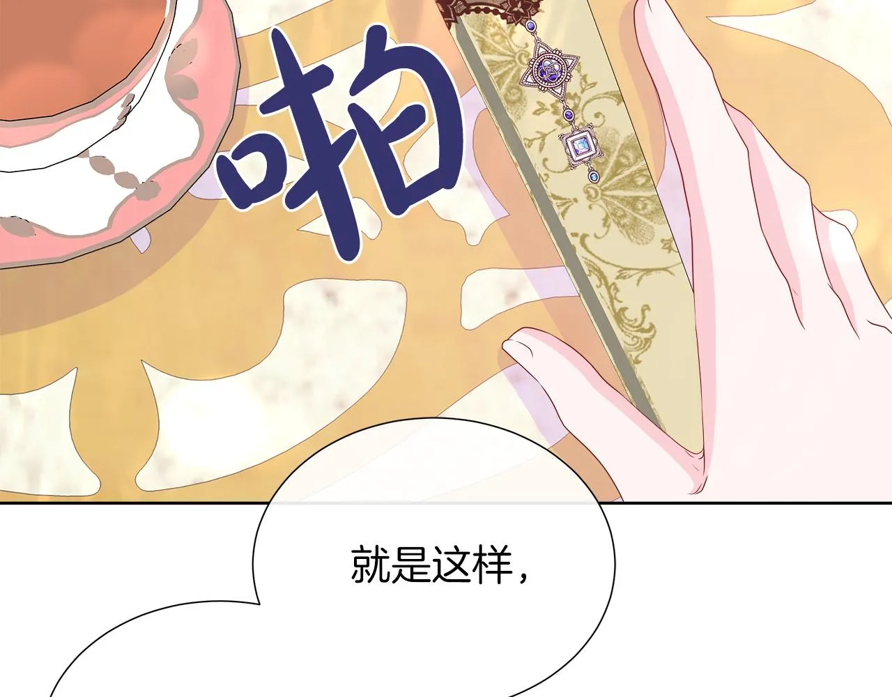 第27话 少公爵的反击 第87页