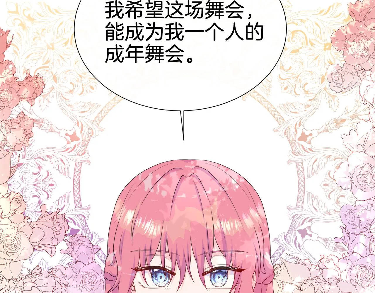 第27话 少公爵的反击 第90页