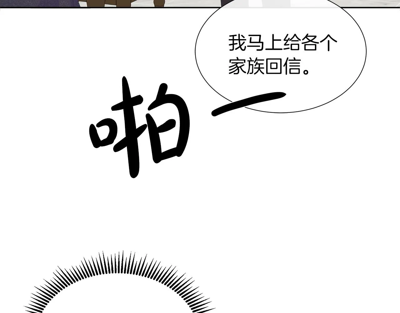 第27话 少公爵的反击 第118页