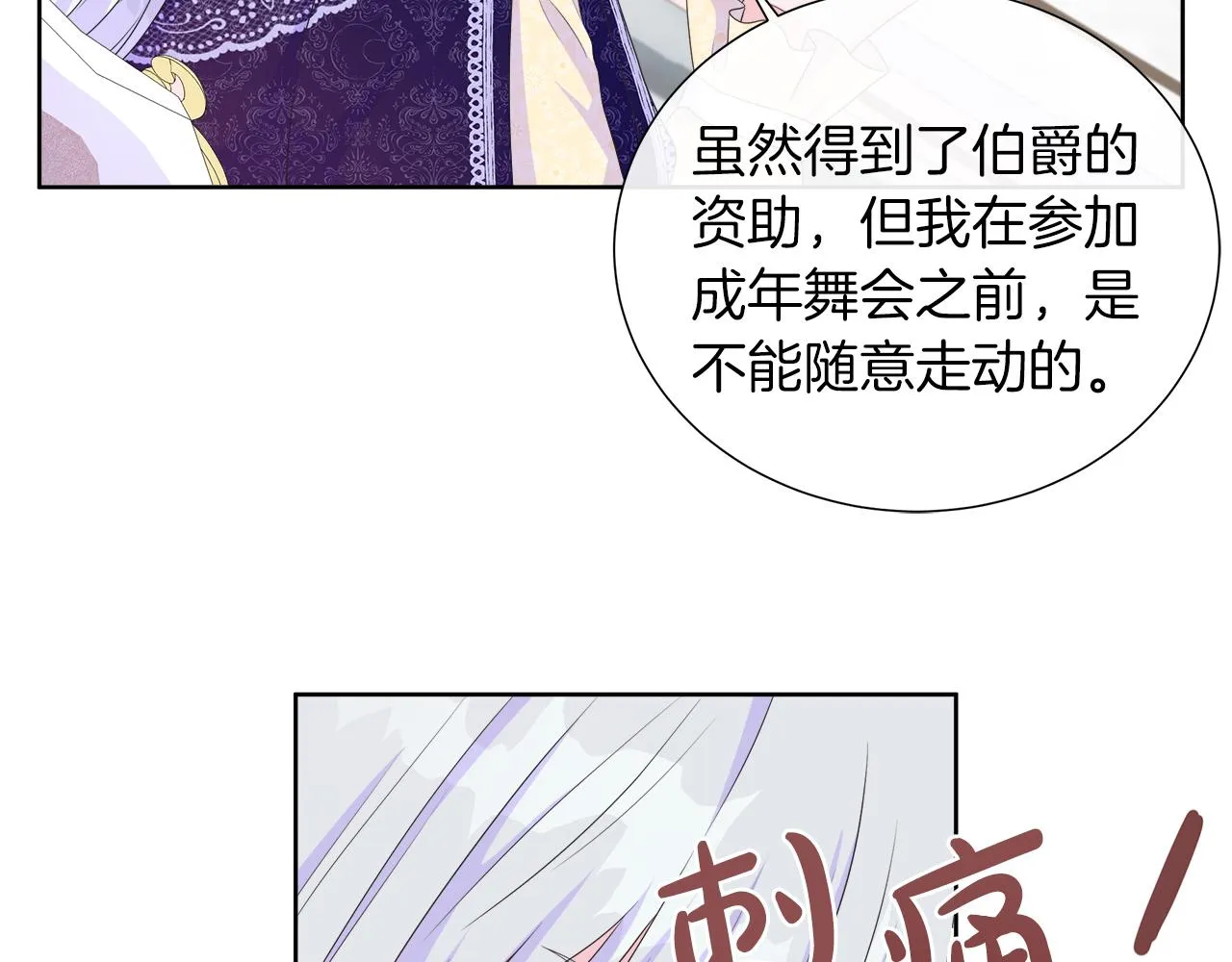 第27话 少公爵的反击 第138页