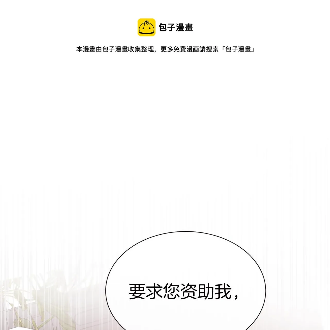 第26话 拜访掌权者 第1页