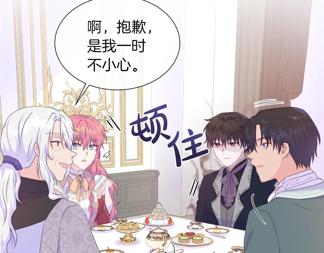 第26话 拜访掌权者 第16页